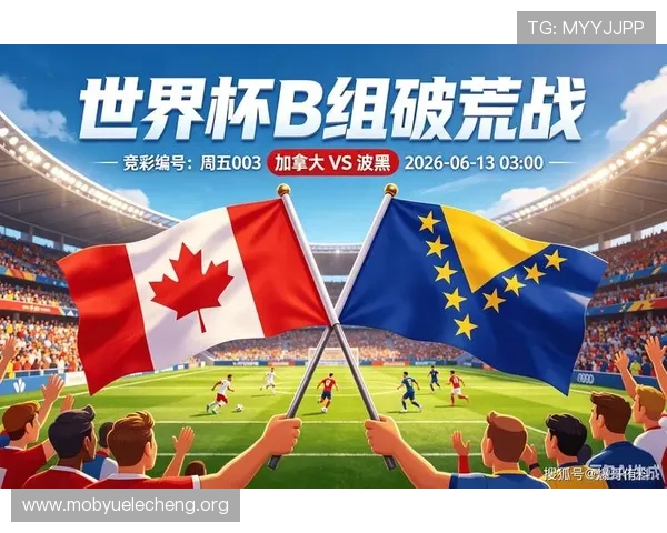 加拿大世界杯出线形势分析:最新赛况与晋级前景全面解读 加拿大世界杯出线形势分析:最新赛况与晋级前景全面解读