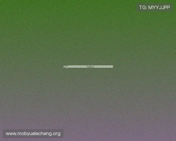 mg真人网站欢迎你带你全面了解2026年世界杯最新赛况与精彩瞬间 mg真人网站欢迎你带你全面了解2026年世界杯最新赛况与精彩瞬间